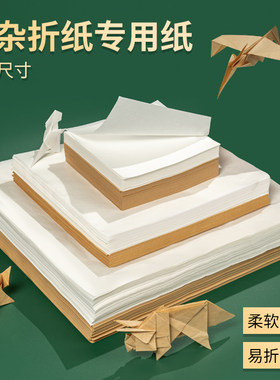 白牛皮纸折纸大正方形薄有韧性千纸鹤恐龙昆虫学生复杂手工专用纸