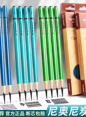 nyoni尼奥尼炭笔特软碳笔套装美术生专用软碳素描笔速写考试铅笔