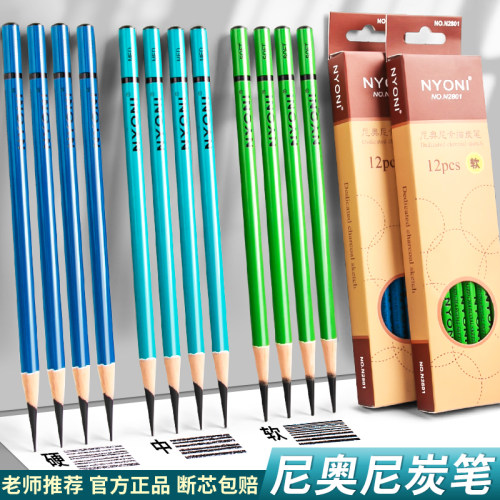 nyoni尼奥尼炭笔特软碳笔套装美术生专用软碳素描笔速写考试铅笔