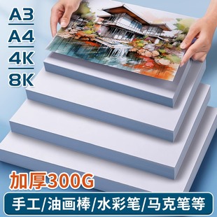 a3手抄报专用纸8k荷兰白卡纸a4画纸美术专用白色画画卡纸绘图纸