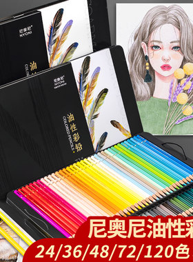 nyoni尼奥尼油性彩铅72色水溶性彩色彩铅笔画画美术生专用专业