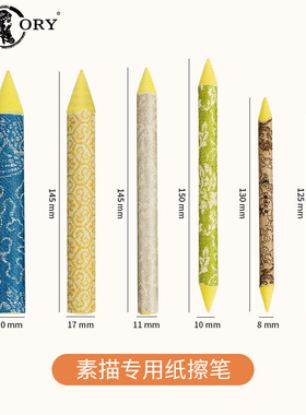 老人头纸擦笔素描专用擦笔宣纸纸笔擦刀美术生专用专业高光色粉