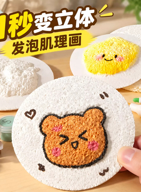 立体发泡肌理画儿童手工吸水海绵diy材料包自制解压玩具捏捏乐