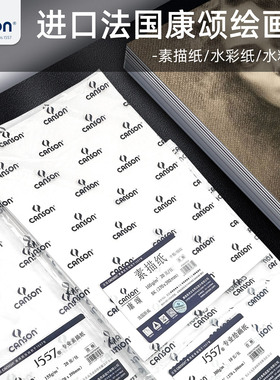 法国canson康颂素描纸4k8k素描本四八开半开全160g康颂纸2k1557美