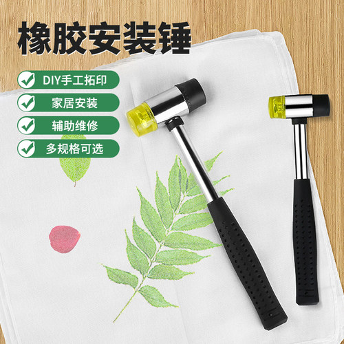 橡胶锤子工具植物敲拓染DIY材料包扎染拓染锤印染幼儿园儿童拓印