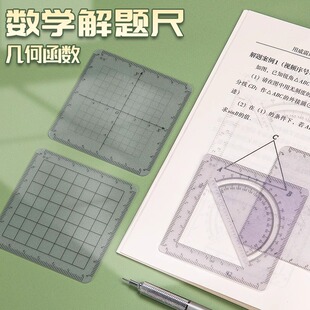 【威震四方格尺】初中数学打孔四方尺函数几何多功能尺子初高中