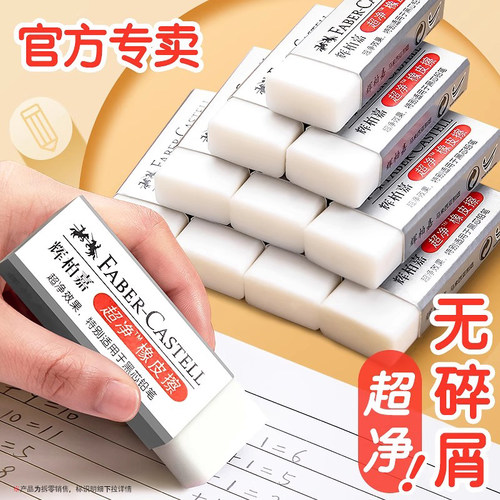 辉柏嘉橡皮擦无屑干净小学生专用不留痕儿童辉柏嘉超净橡皮小学生