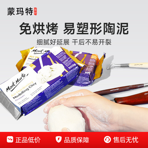 蒙玛特石塑粘土软陶泥diy材料包免烤黏土工具套装手工制作冰箱贴