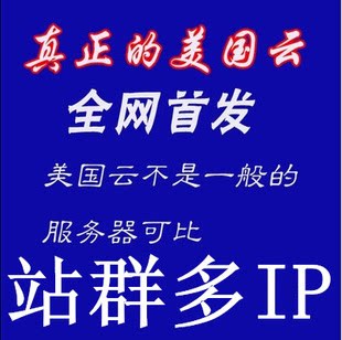 us云服务器美国站群服务器CN2线hk站群不限流量多IP远程桌面