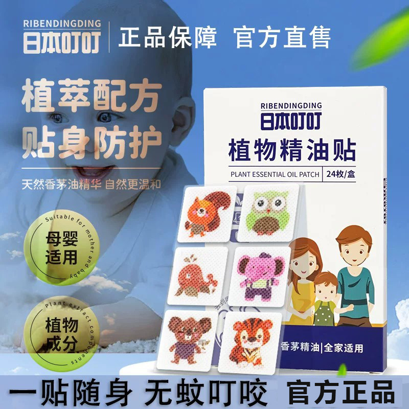 叮叮驱蚊液植物精油贴驱蚊