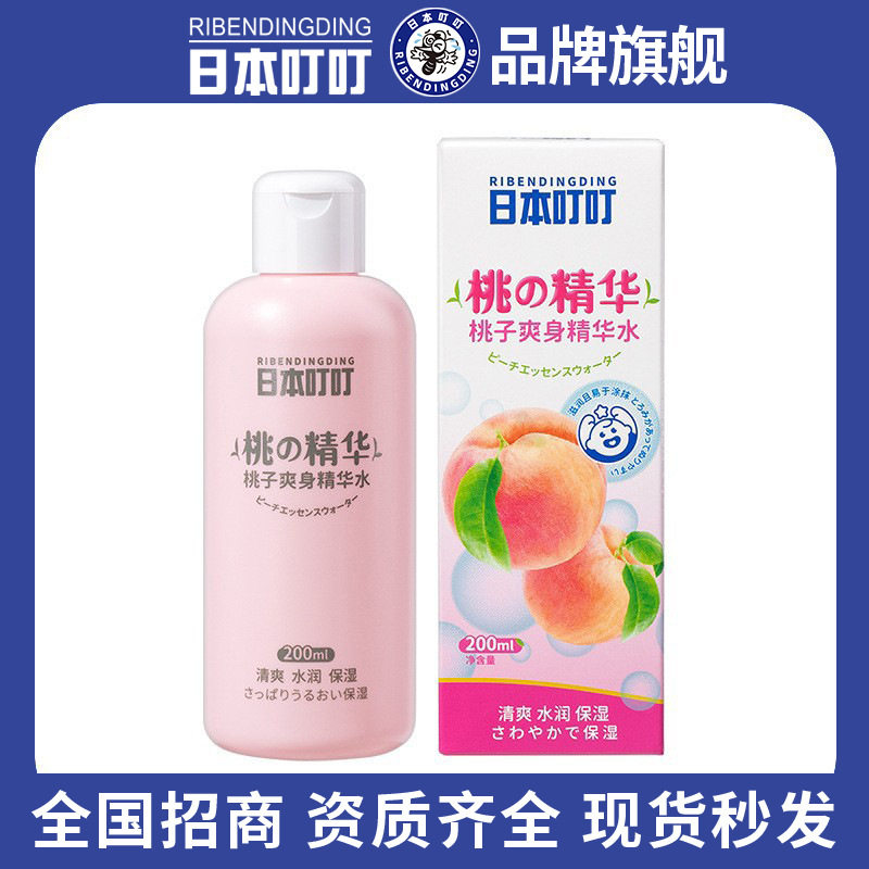 日本叮叮桃子水爽身精华水婴儿儿童桃叶精华液200ml 祛痱宝宝金水
