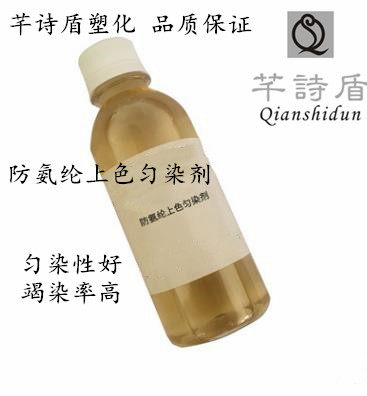 纺织助剂 防氨纶上色匀染剂RQ100 防止上色染料沾污氨纶