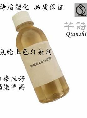 纺织助剂 防氨纶上色匀染剂RQ100 防止上色染料沾污氨纶