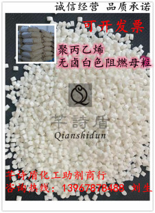 聚丙乙烯无卤白色阻燃母粒均聚共聚PP中空板波纹管聚丙阻燃剂颗粒