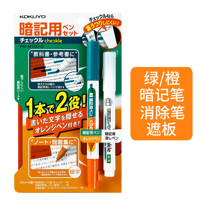 日本进口可擦记号笔暗记笔消字笔