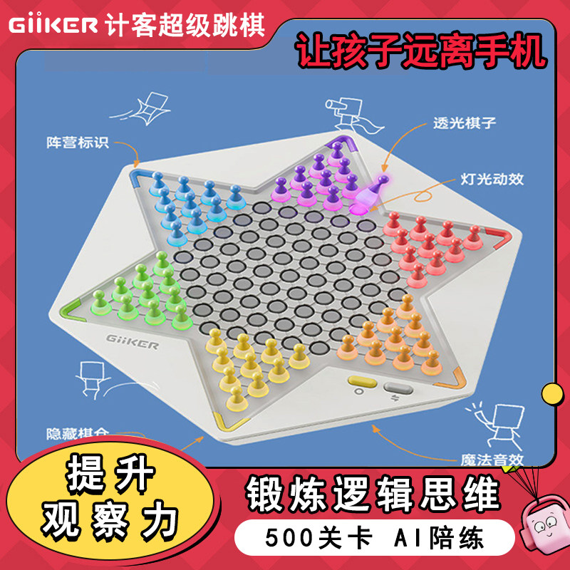 计客益智玻璃弹珠跳棋环保跳跳棋加飞行棋多合一休闲游戏大号套装