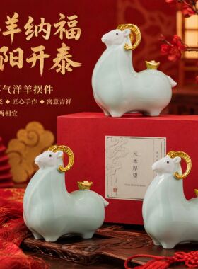 创意羊年摆件三羊开泰陶瓷招财生肖羊摆件玄关装饰吉祥物乔迁礼品