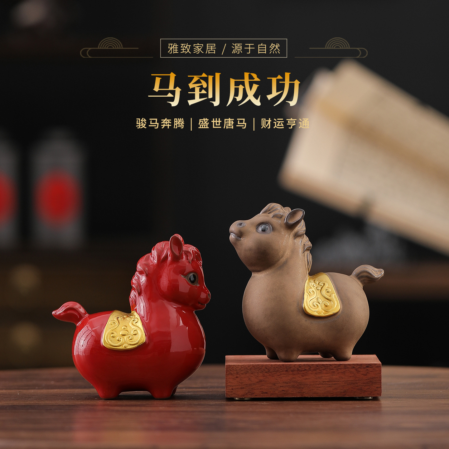 创意卡通马到成功陶瓷桌面摆件客厅办公室玄关茶桌装饰品乔迁礼物