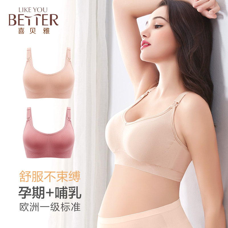 喜贝雅孕妇内衣睡觉可穿怀孕期女聚拢防下垂孕期大码专用哺乳文胸