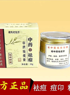 藏族老医师中药祛痘膏学生去闭口
