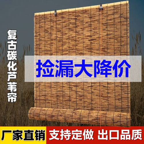 复古碳化芦苇帘竹帘遮阳窗帘卷帘