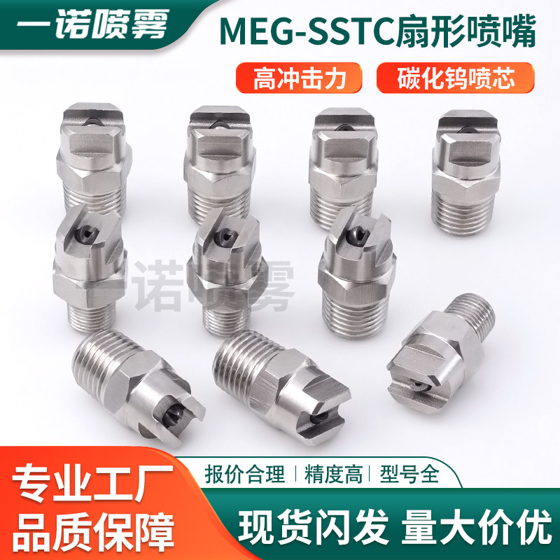 高压清洗镶嵌碳化钨斯普瑞喷嘴