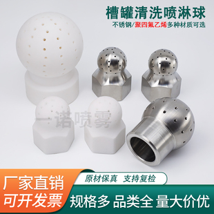 304不锈钢多孔喷淋球喷嘴向下240°120°球形喷头VSM槽罐内壁清洗