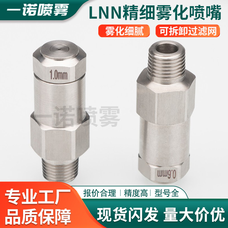 不锈钢低压雾化喷嘴降温除尘喷头