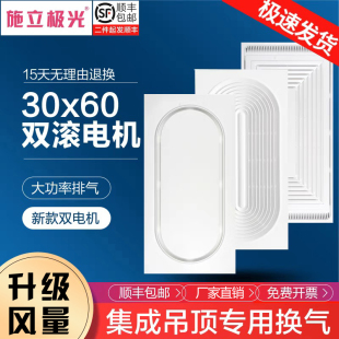 集成吊顶30x60铝扣板换气扇大功率静音双电机厨房浴室排风扇换气