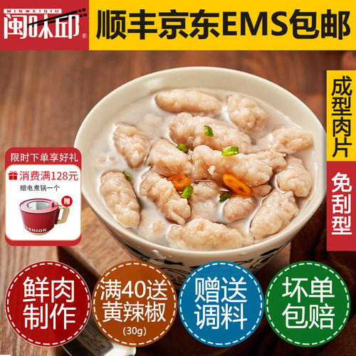 闽味邱特色小吃福鼎肉片成型瘦肉丸免刮不解冻早餐福建小吃500g