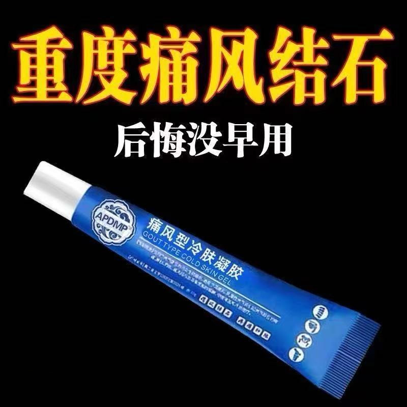 官方正品痛风冷敷凝胶膝盖腰椎部位风湿性肿胀疼痛痛风结石痛风膏