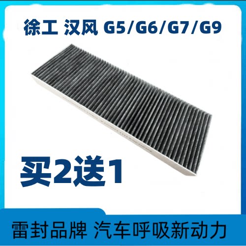 适配徐工汉风G7G9空调滤芯滤清器过滤网空滤冷气格暖风原配件