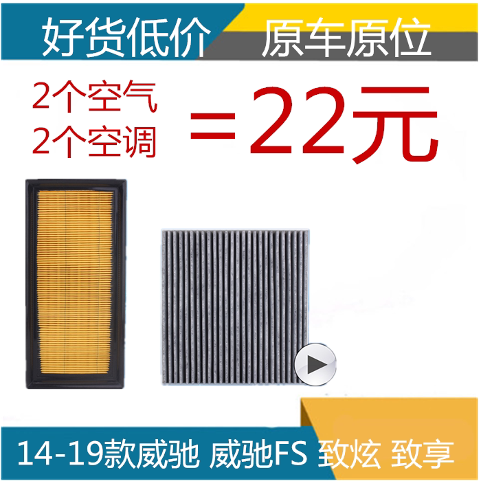 适配14-18款 丰田新威驰 FS 致炫 致享 空气滤芯 空滤 空调滤清器