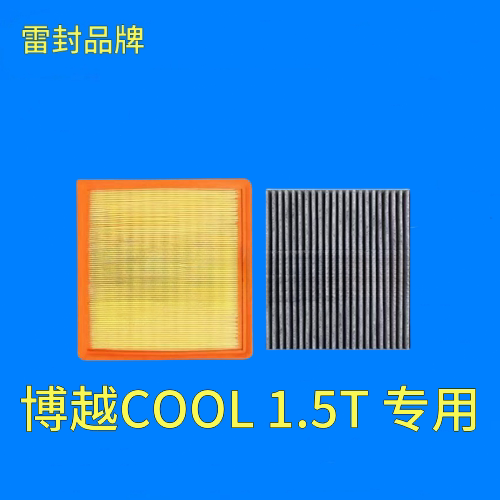 适配23款吉利博越COOL 1.5T专用空气滤芯空调格机油滤清器三滤装