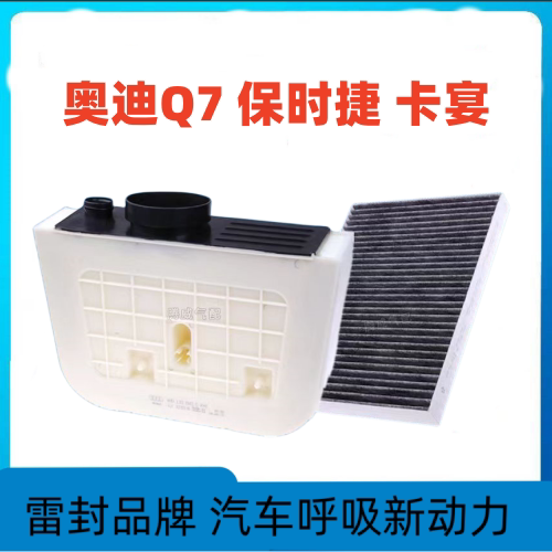 适配大众19-20款新途锐保时捷卡宴奥迪Q7 Q8空气空调滤芯原厂升级