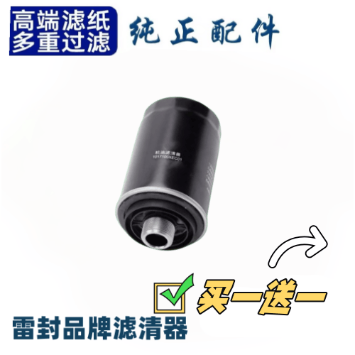 长城  坦克300  2.0T 机油滤芯 滤清器 原车机滤 配件