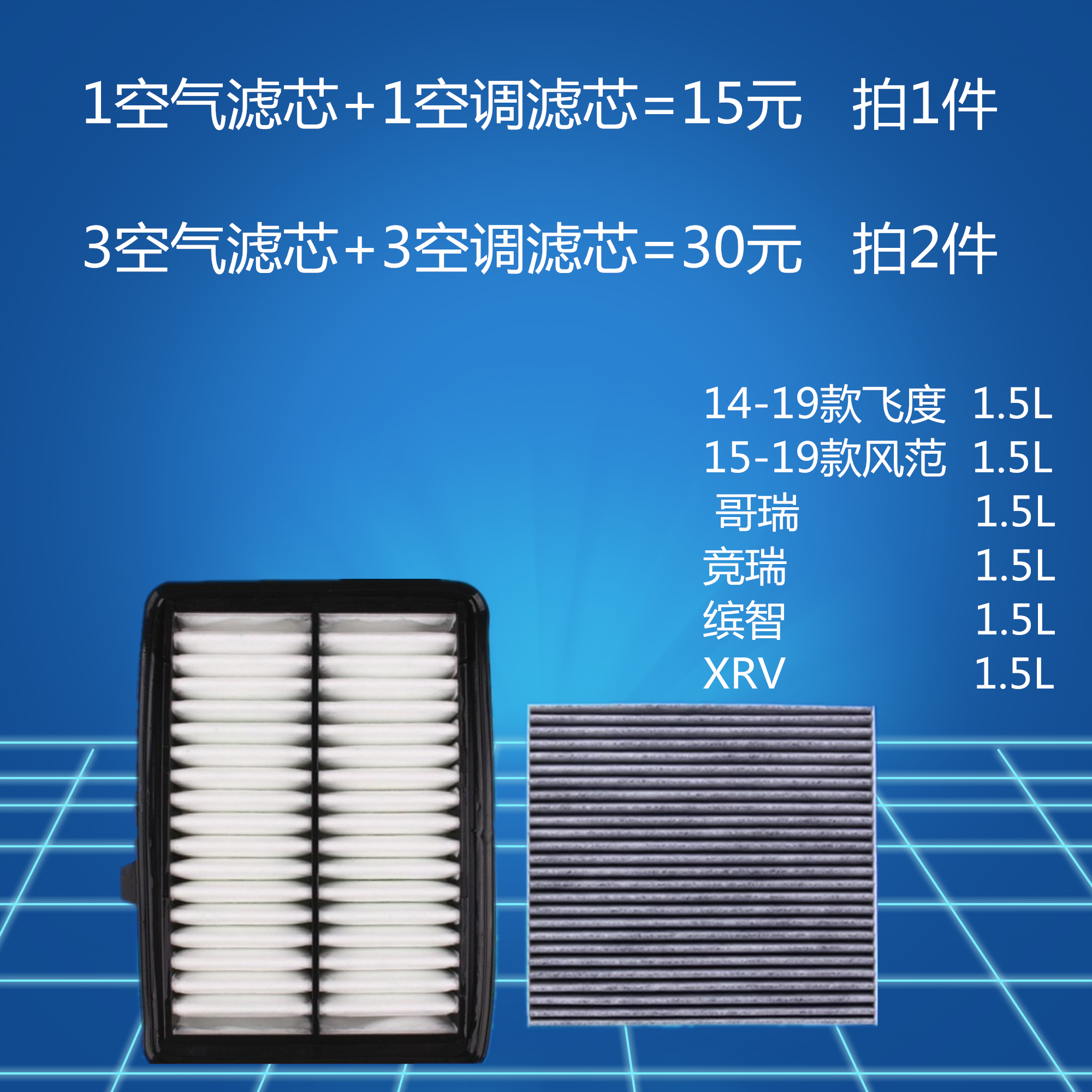 本田适配锋范缤智空气滤芯原厂