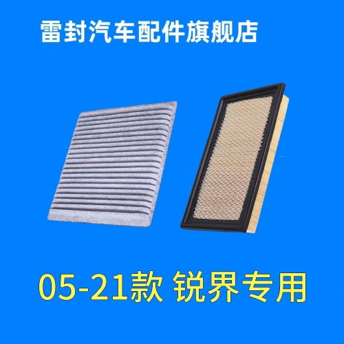 适配福特05-18-21款国产锐界 空气滤清器 进口原厂升级空调滤芯格