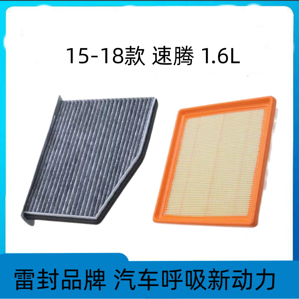 适配一汽大众速腾空调滤芯空气格06-22新款空滤汽车21原厂升级老
