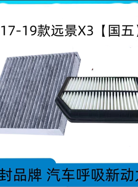 适配吉利远景X3空调滤芯空气格17-21款PRO空滤原厂升级汽车配件