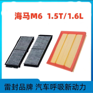 适配15-17款海马M6空调滤芯空气格汽车空滤原厂升级滤清器16保养