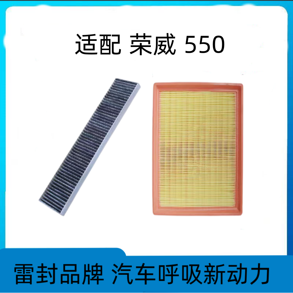 适配荣威550活性炭空调空气滤芯两滤套装空调格滤清器原厂升级