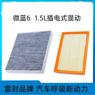 适配别克微蓝6空调滤芯空气格混动空滤汽车滤清器配件原厂升级