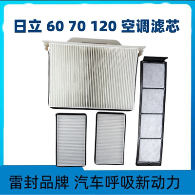 适用日立ZAX60 70 120空调滤芯6070-5G空滤滤清器挖掘机配件滤网