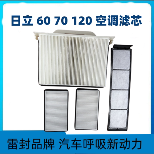 适用日立ZAX60 70 120空调滤芯6070-5G空滤滤清器挖掘机配件滤网