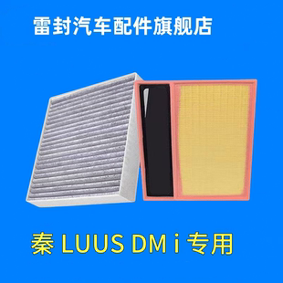 适配21款比亚迪秦PLUS DM-i空气滤清器 1.5T 原厂升级 空调滤芯格