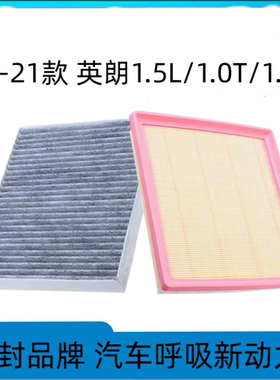 适配别克英朗空调滤芯空气格10-21款空滤GT汽车配件XT原厂升级15