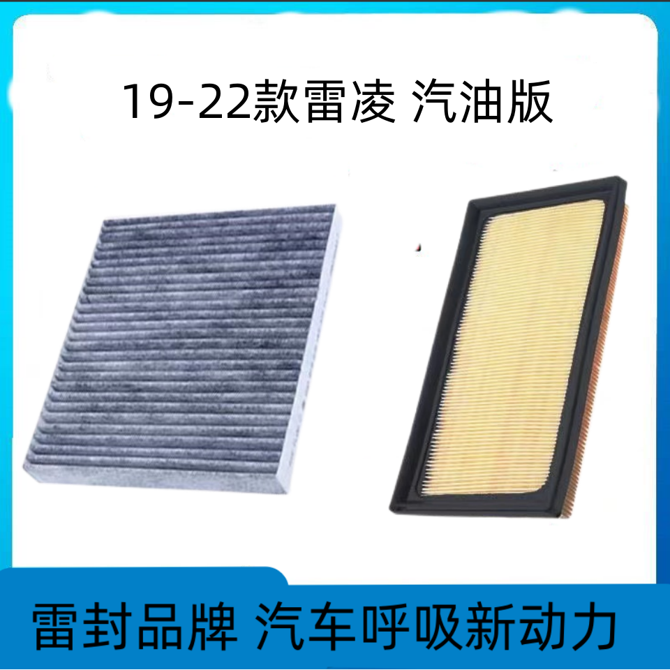 适配丰田雷凌空调滤芯空气格双擎14-22款汽车空滤配件原厂升级21