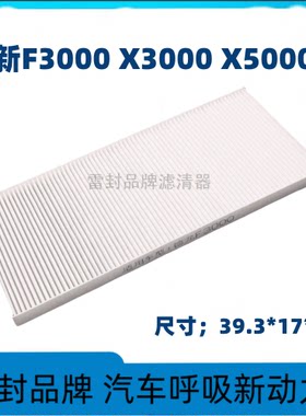 适配陕汽德龙X30005000空调滤芯