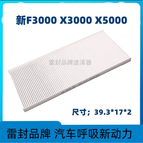 适配陕汽德龙X30005000空调滤芯